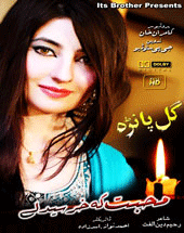 Mohabbat Ka Kharsedali - 2014